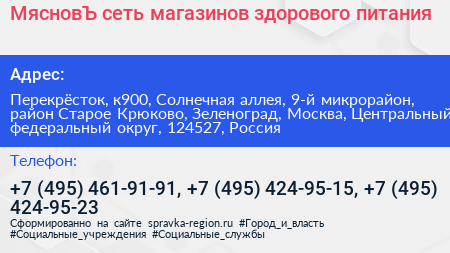 МясновЪ сеть магазинов здорового питания - визитка