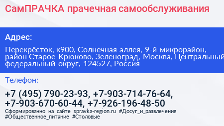 СамПРАЧКА прачечная самообслуживания - визитка