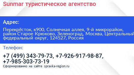 Sunmar туристическое агентство - визитка