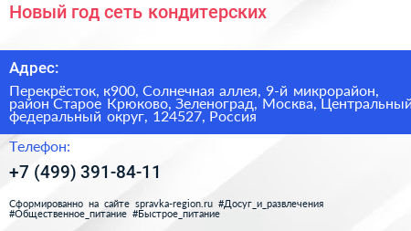 Новый год сеть кондитерских - визитка