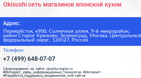 Okisushi сеть магазинов японской кухни - визитка