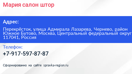 Мария салон штор - визитка