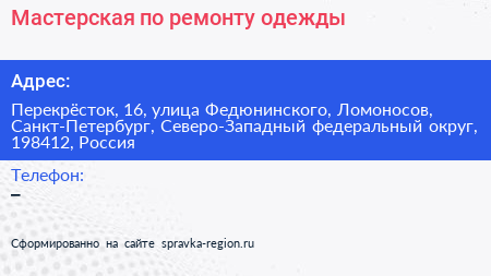 Мастерская по ремонту одежды - визитка