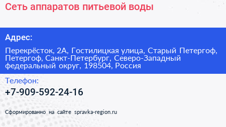 Сеть аппаратов питьевой воды - визитка