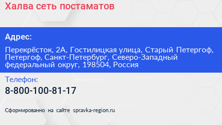 Халва сеть постаматов - визитка