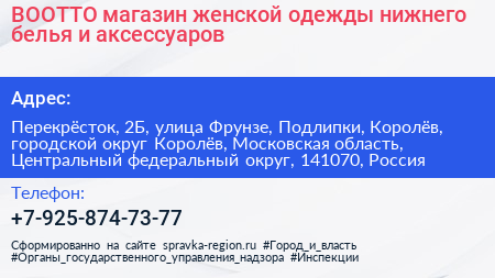 BOOTTO магазин женской одежды нижнего белья и аксессуаров - визитка