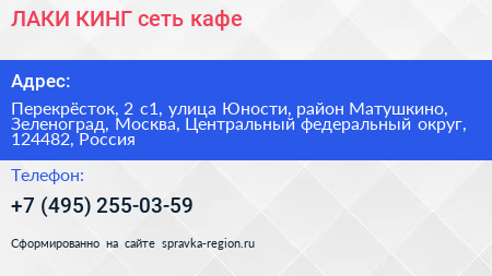 ЛАКИ КИНГ сеть кафе - визитка