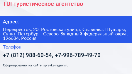 TUI туристическое агентство - визитка