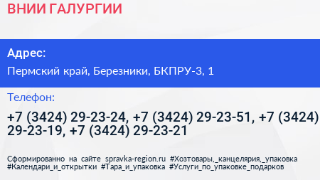 ВНИИ ГАЛУРГИИ - визитка