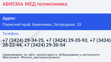 АВИСМА МЕД поликлиника - визитка