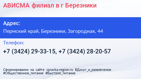 АВИСМА филиал в г Березники - визитка