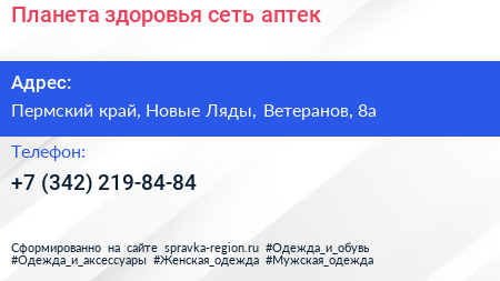 Планета здоровья сеть аптек - визитка