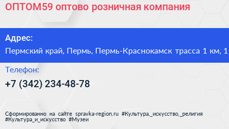 ОПТОМ59 оптово розничная компания - визитка