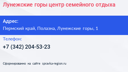 Лунежские горы центр семейного отдыха - визитка
