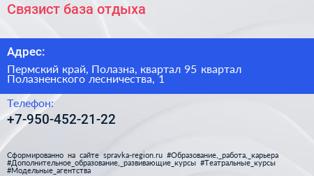 Связист база отдыха - визитка