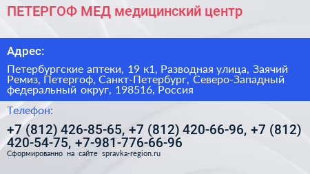 ПЕТЕРГОФ МЕД медицинский центр - визитка