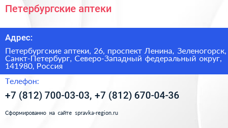 Петербургские аптеки - визитка