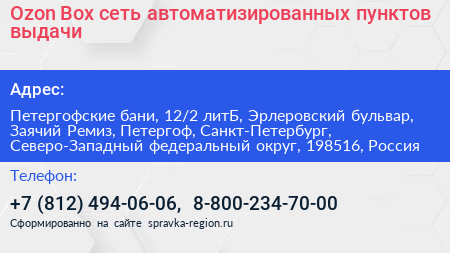 Ozon Box сеть автоматизированных пунктов выдачи - визитка