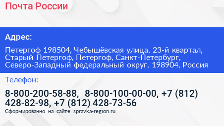 Почта России - визитка