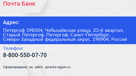 Почта Банк - визитка