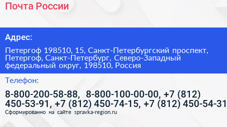 Почта России - визитка