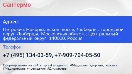 СанТермо - визитка