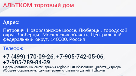 АЛЬТКОМ торговый дом - визитка