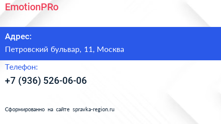 Нажмите, чтобы скачать визитку EmotionPRo - визитка