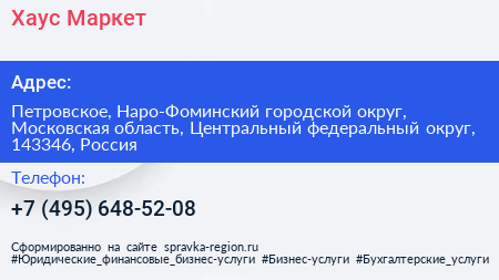 Хаус Маркет - визитка