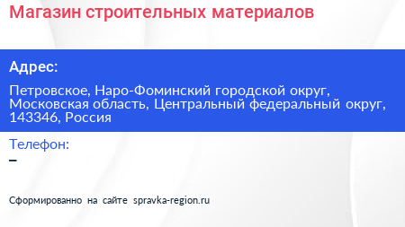 Магазин строительных материалов - визитка