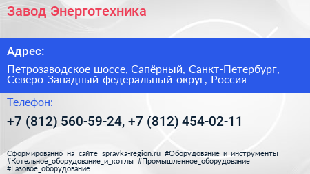 Завод Энерготехника - визитка