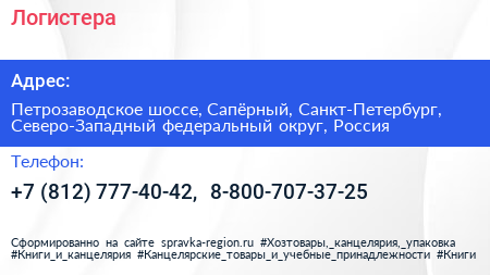 Логистера - визитка