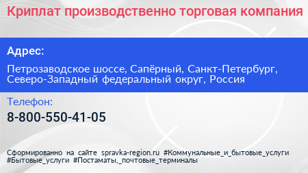 Криплат производственно торговая компания - визитка