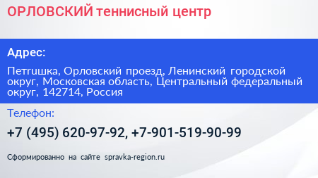 ОРЛОВСКИЙ теннисный центр - визитка