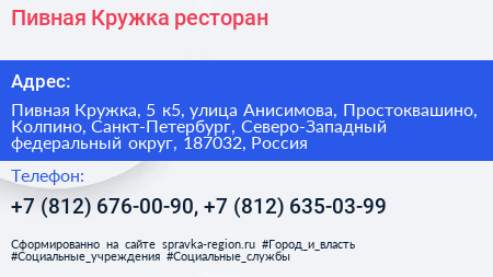 Пивная Кружка ресторан - визитка