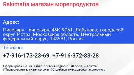 Rakimafia магазин морепродуктов - визитка