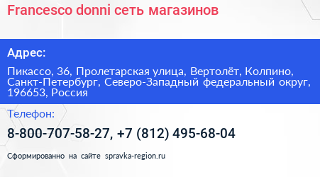 Francesco donni сеть магазинов - визитка