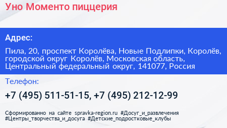 Уно Моменто пиццерия - визитка