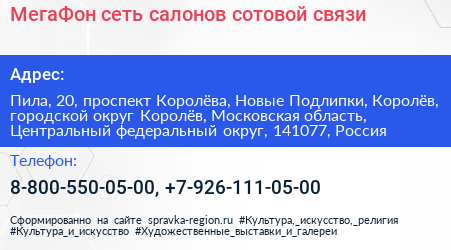 МегаФон сеть салонов сотовой связи - визитка