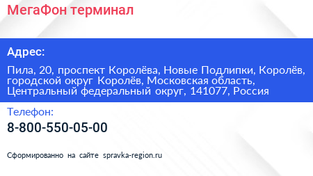 МегаФон терминал - визитка