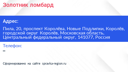 Золотник ломбард - визитка