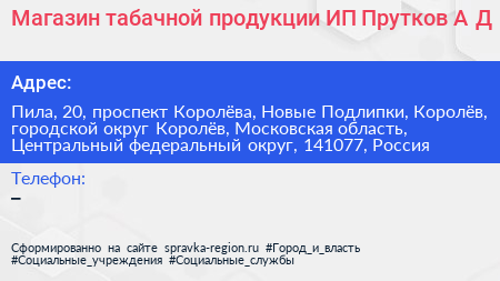 Магазин табачной продукции ИП Прутков А Д  - визитка