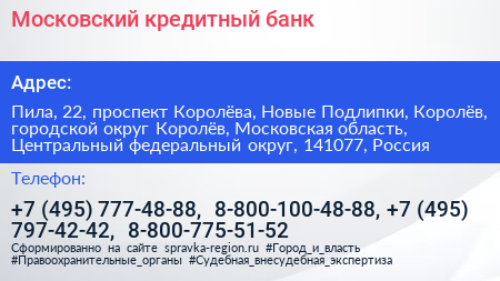 Московский кредитный банк - визитка