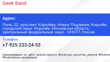 Geek Band - визитка