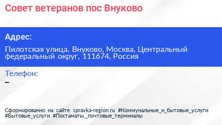 Совет ветеранов пос Внуково - визитка