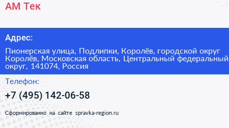 АМ Тек - визитка