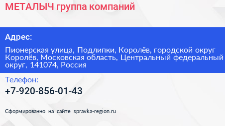 МЕТАЛЫЧ группа компаний - визитка