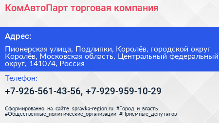 КомАвтоПарт торговая компания - визитка