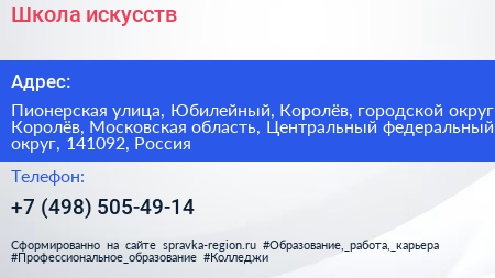 Школа искусств - визитка