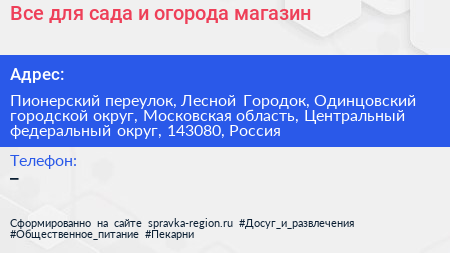 Все для сада и огорода магазин - визитка
